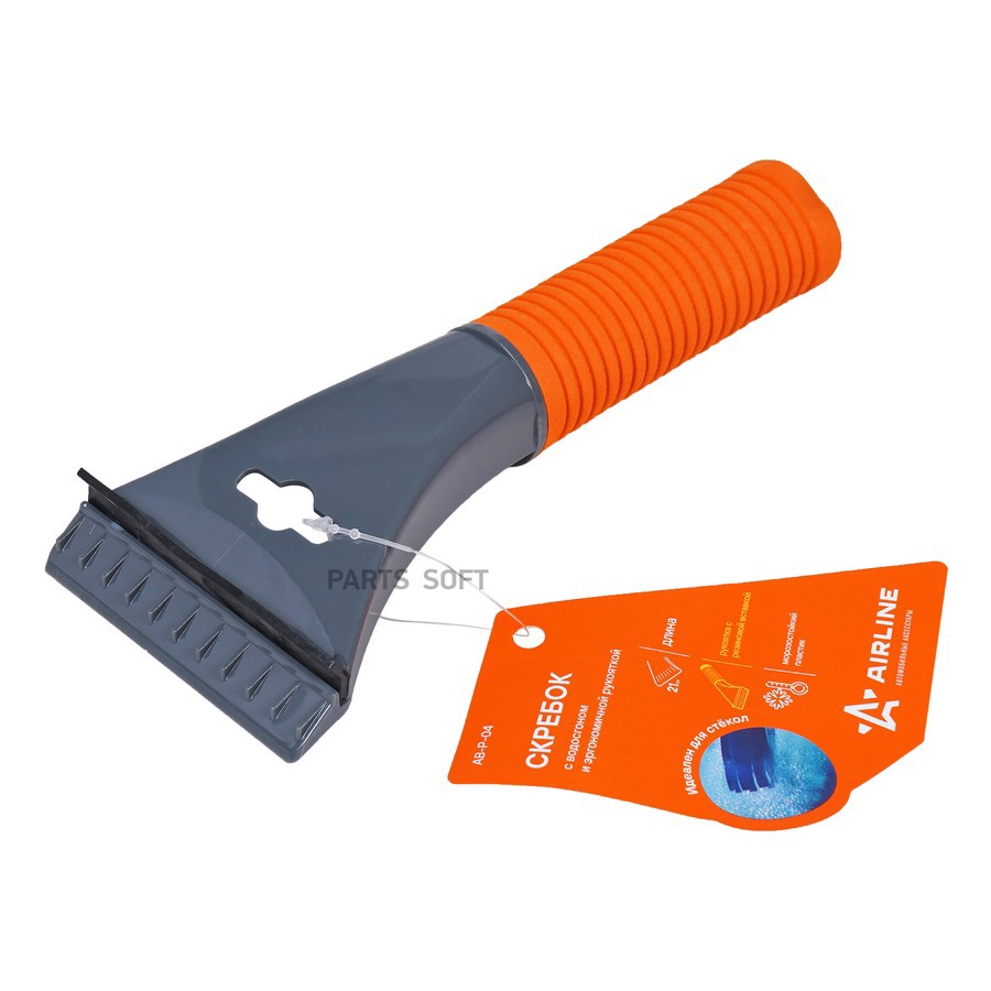 Скребок для льда (21 см) "AIRLINE" (с водосгоном и эргономичной рукояткой) - AIRLINE None None